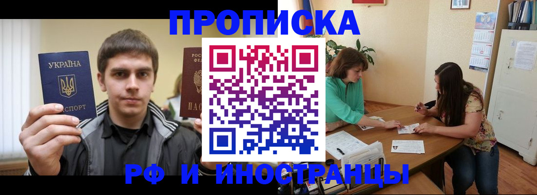 прописка от собственника в Балахне