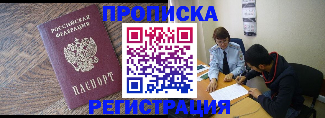 временная регистрация для школы в Балахне