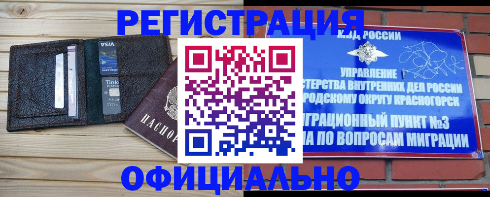 купить прописку в Балахне