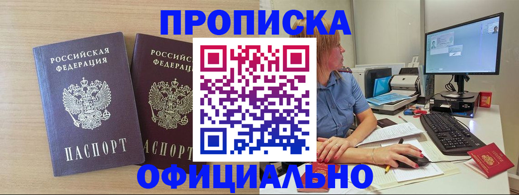 прописка гарантия в Балахне